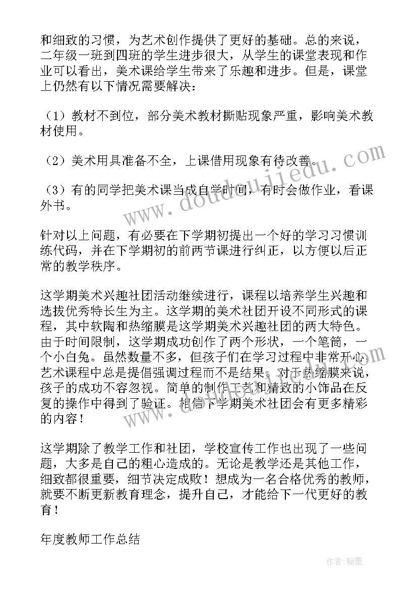 2023年教师年度工作总结报告(通用7篇)