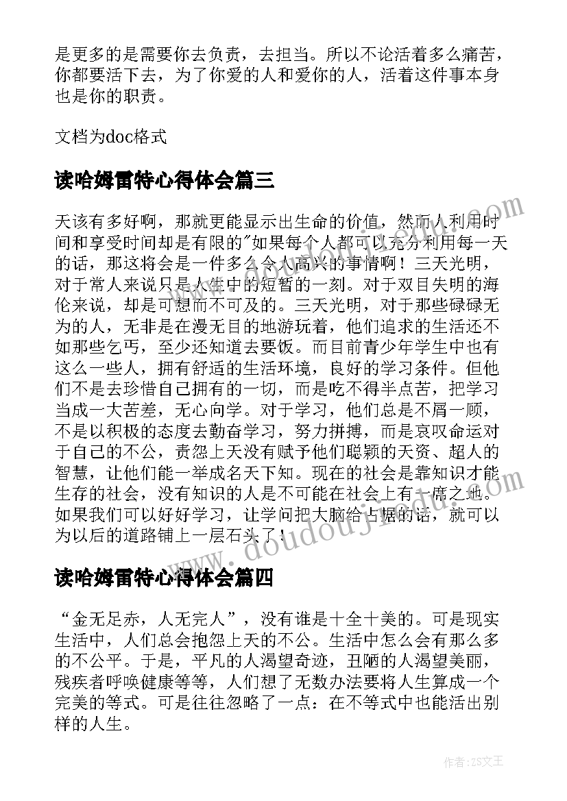 最新读哈姆雷特心得体会 名人故事中学生的读后感(精选8篇)