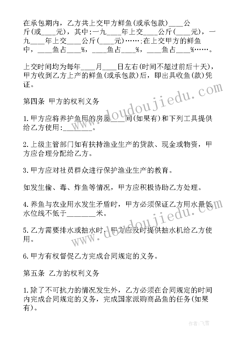 最新鱼塘合同协议书免费的(大全5篇)