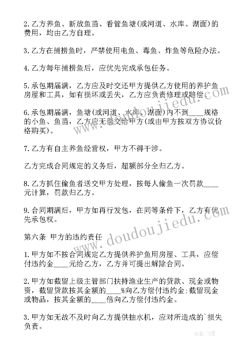 最新鱼塘合同协议书免费的(大全5篇)