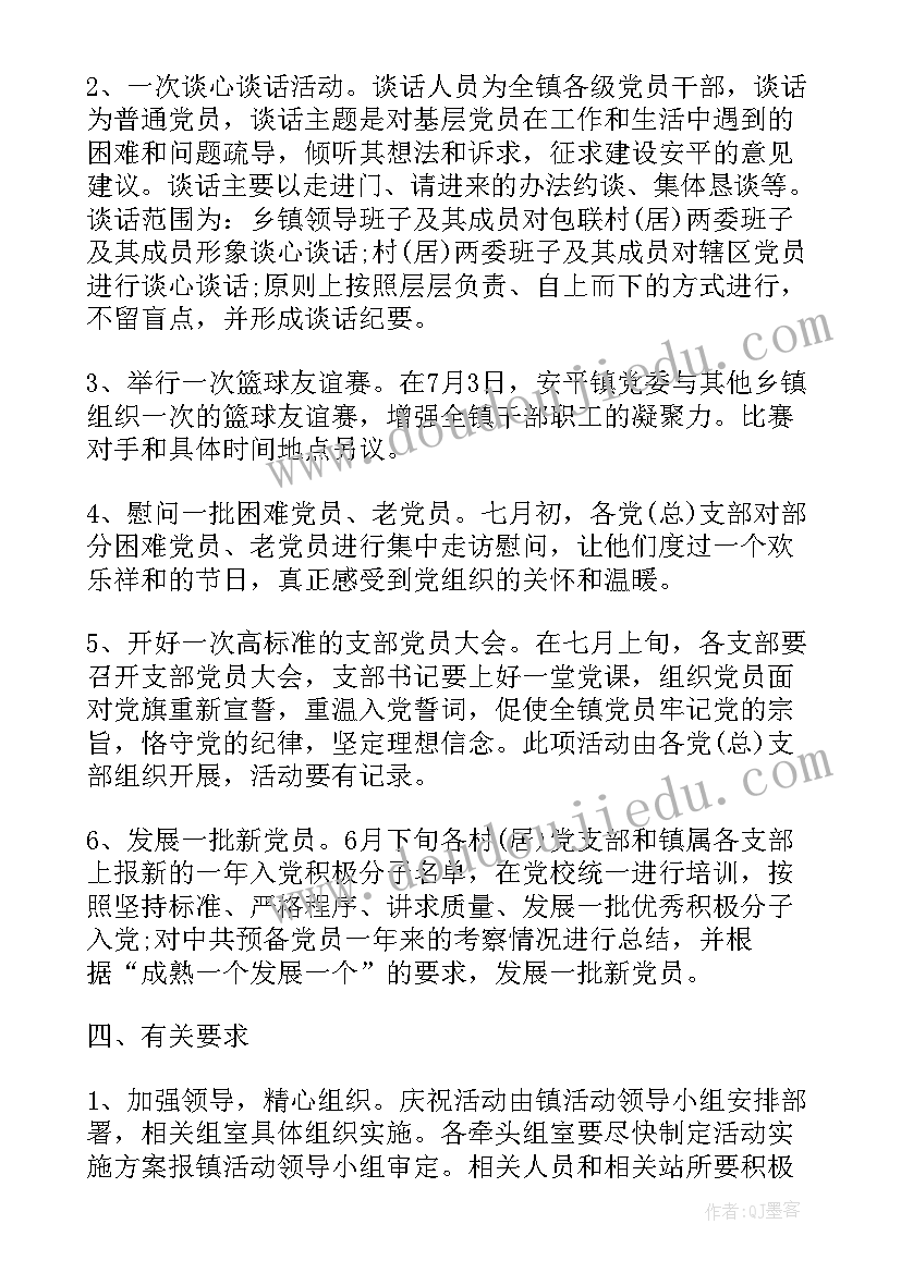 最新七一党员表彰活动方案 七一表彰活动方案(模板7篇)