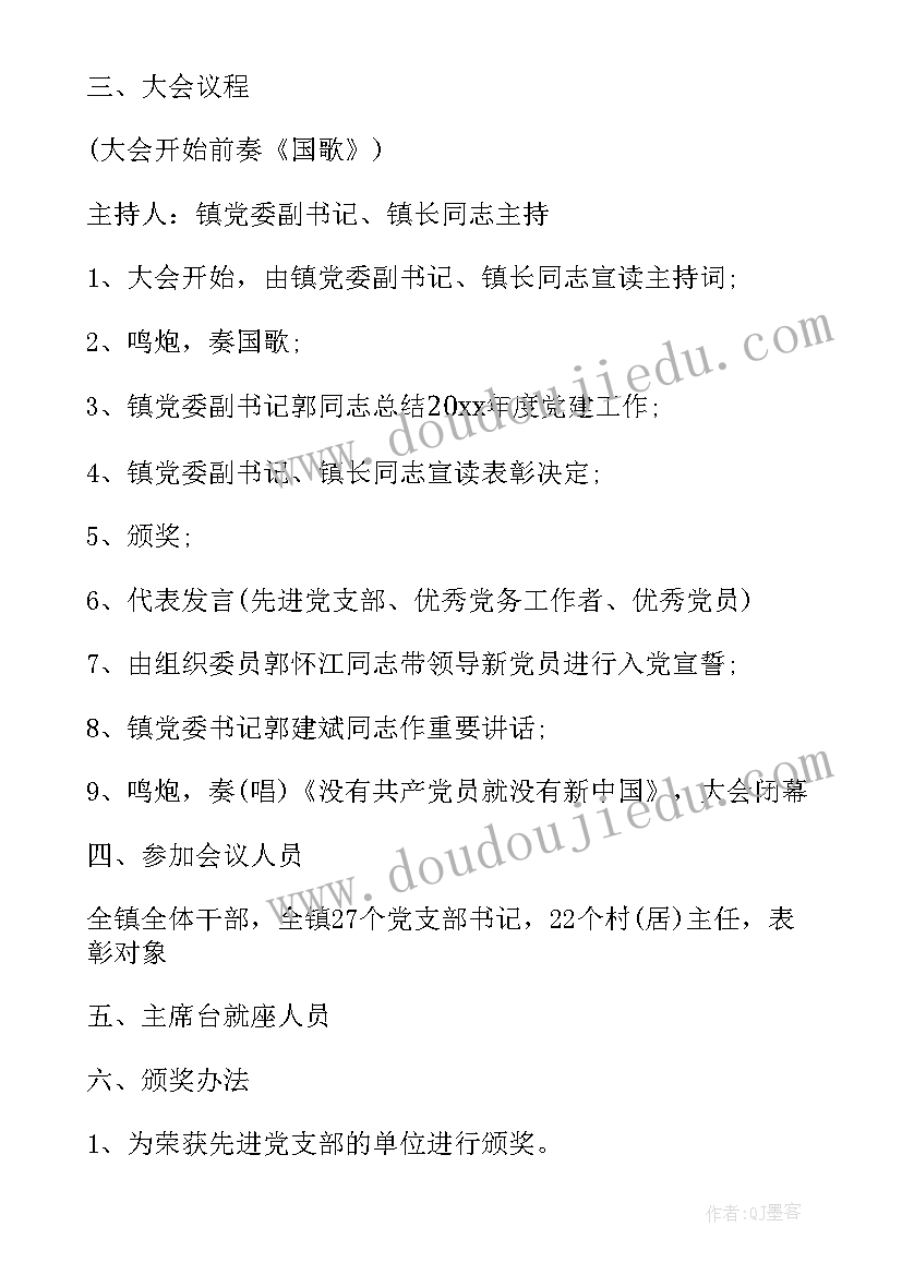 最新七一党员表彰活动方案 七一表彰活动方案(模板7篇)