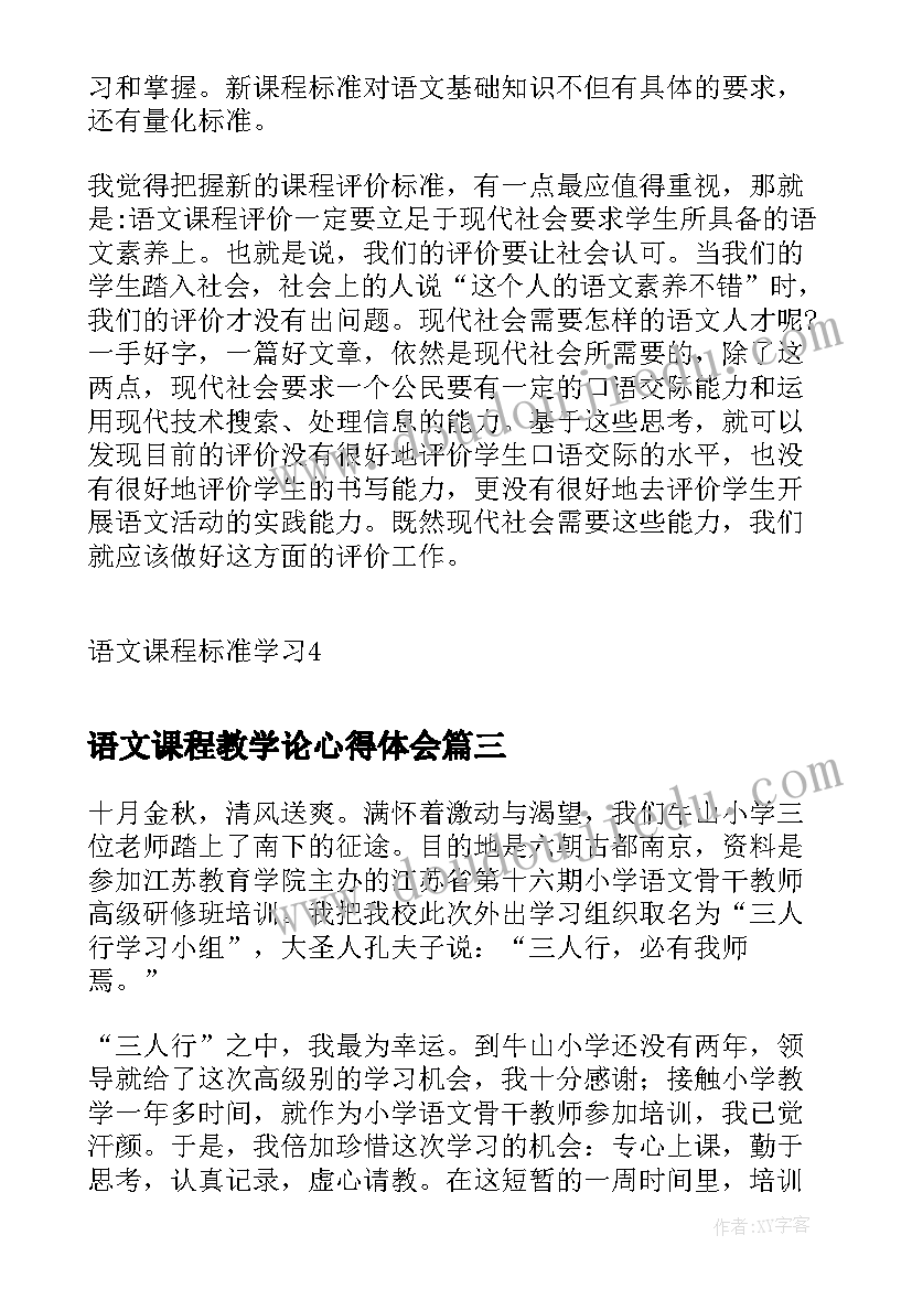 最新语文课程教学论心得体会 高考语文课程建设心得体会(汇总10篇)