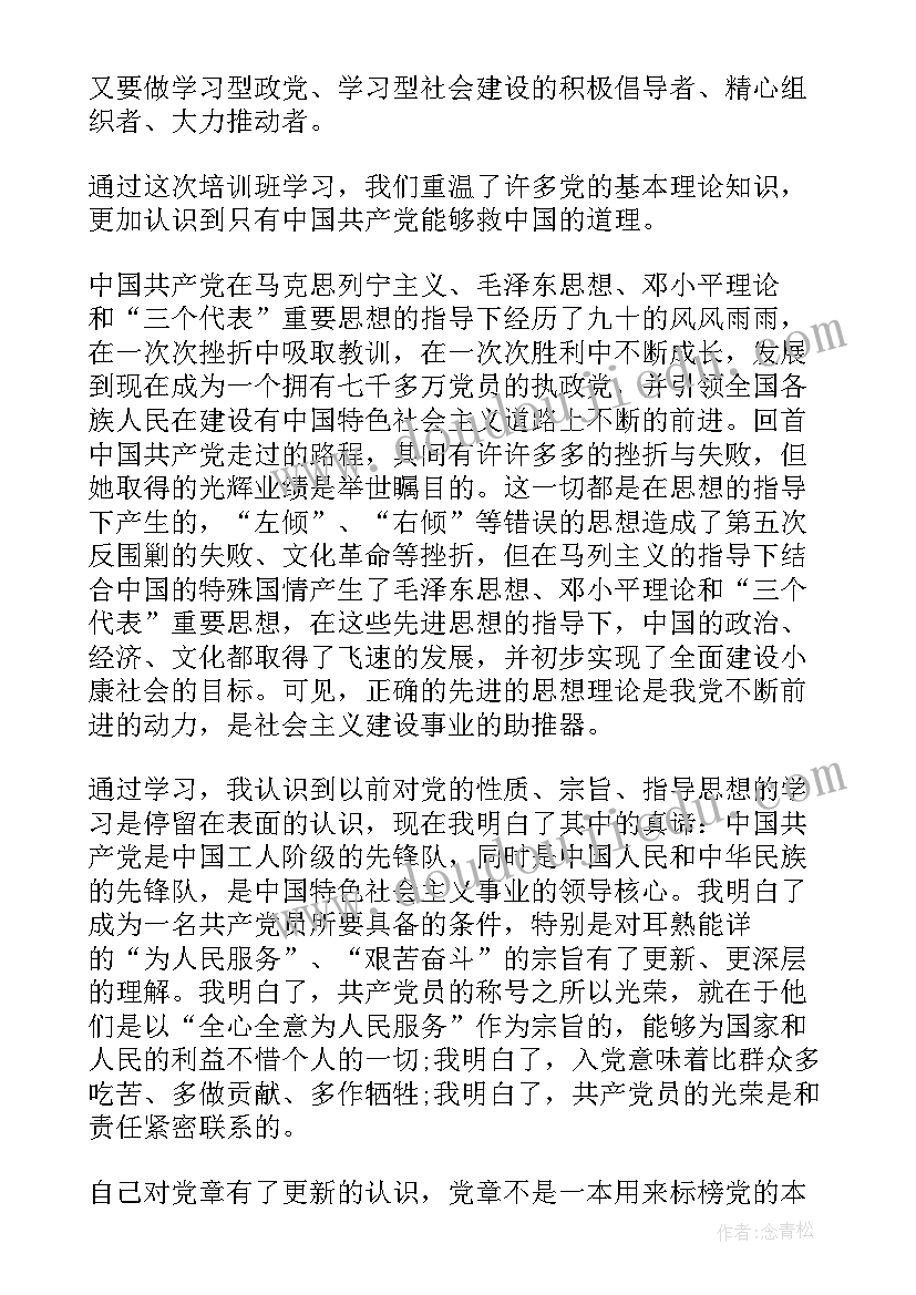 最新赴广州党员培训心得体会总结报告(通用5篇)