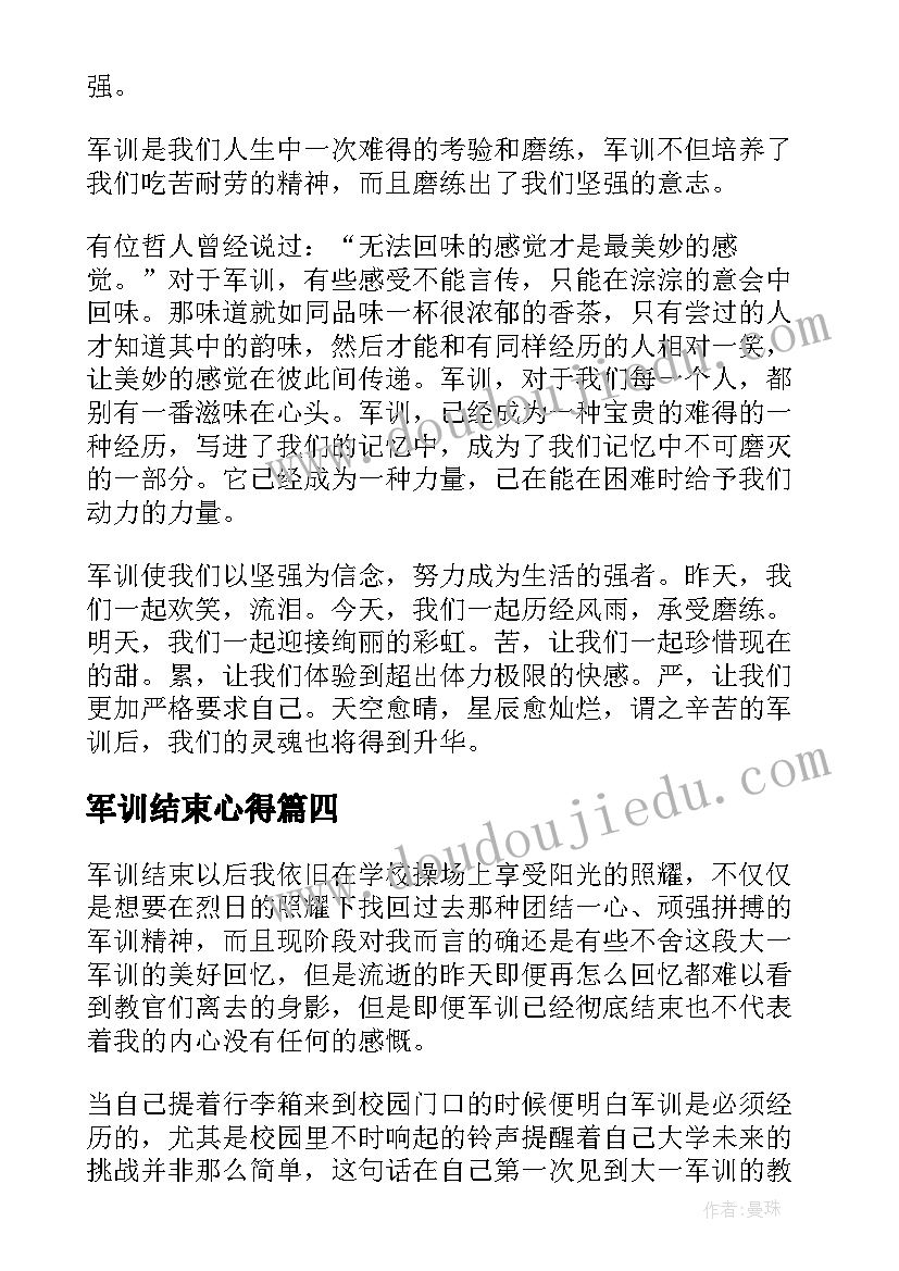 最新军训结束心得(通用6篇)