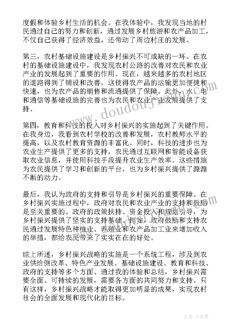 最新村书记在乡村振兴会上的发言 十大战略乡村振兴心得体会(汇总6篇)