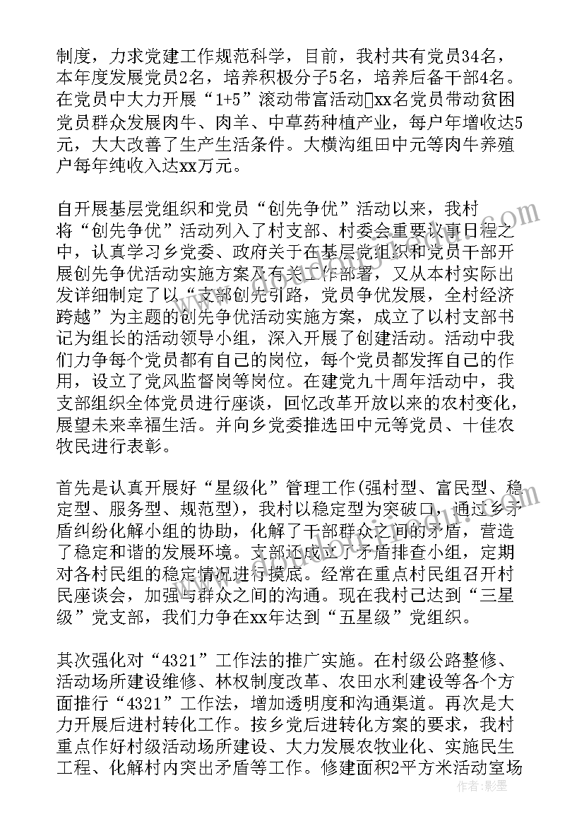 最新农村述职报告(汇总9篇)