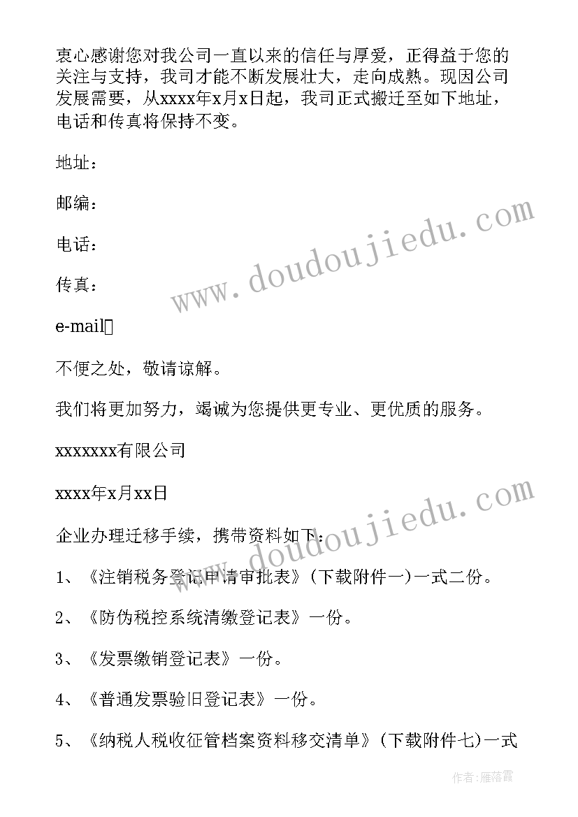 在搬迁仪式上的讲话(大全5篇)