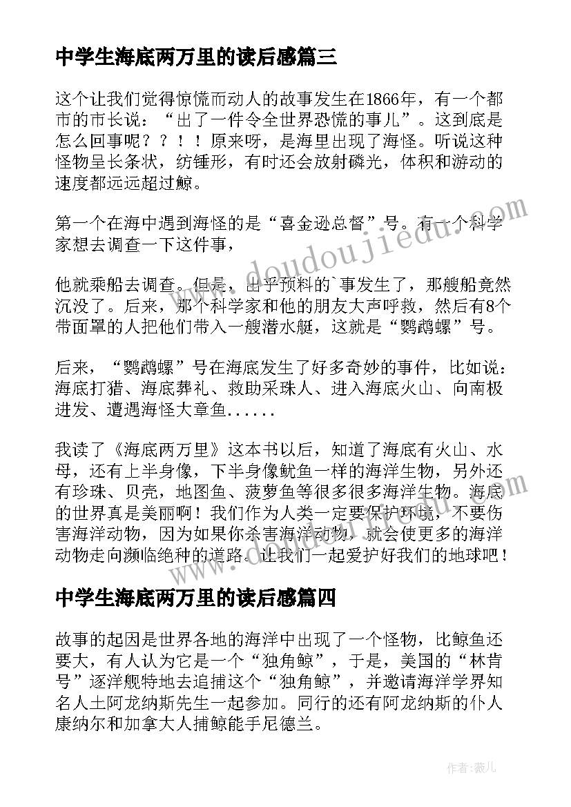 中学生海底两万里的读后感(汇总5篇)