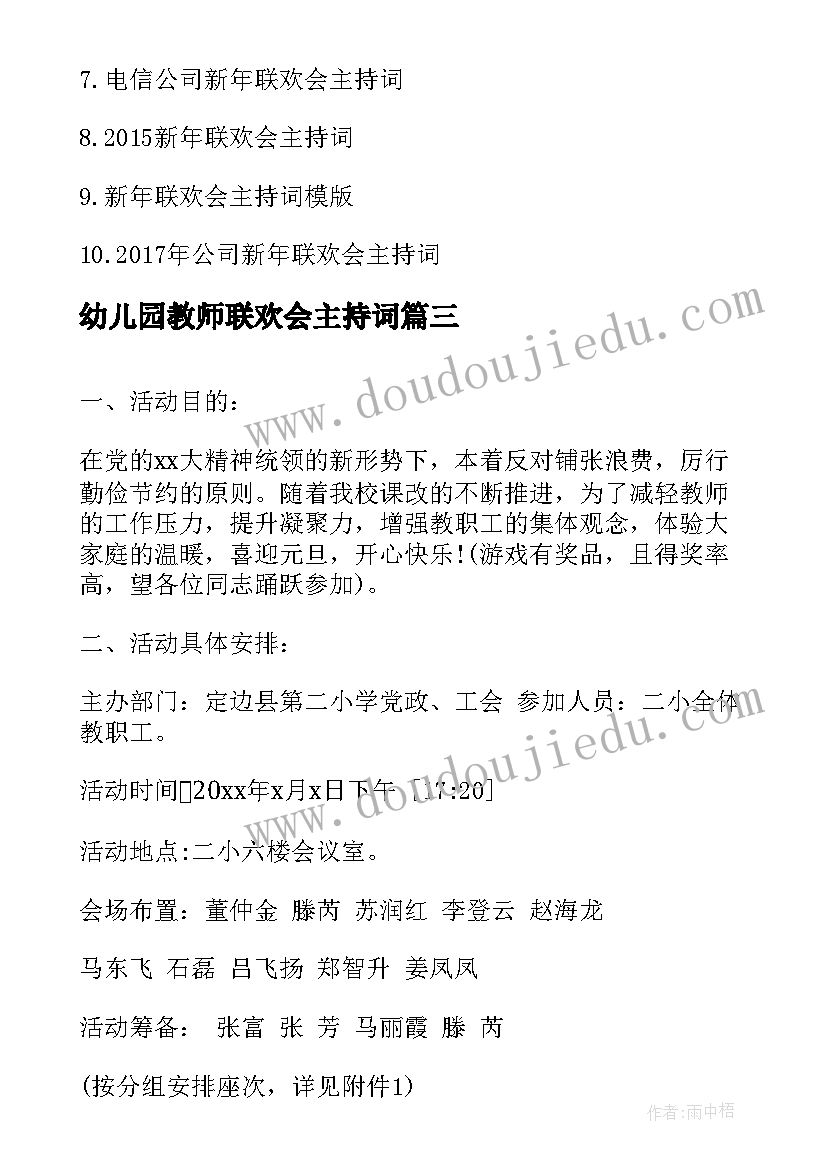 幼儿园教师联欢会主持词(实用5篇)