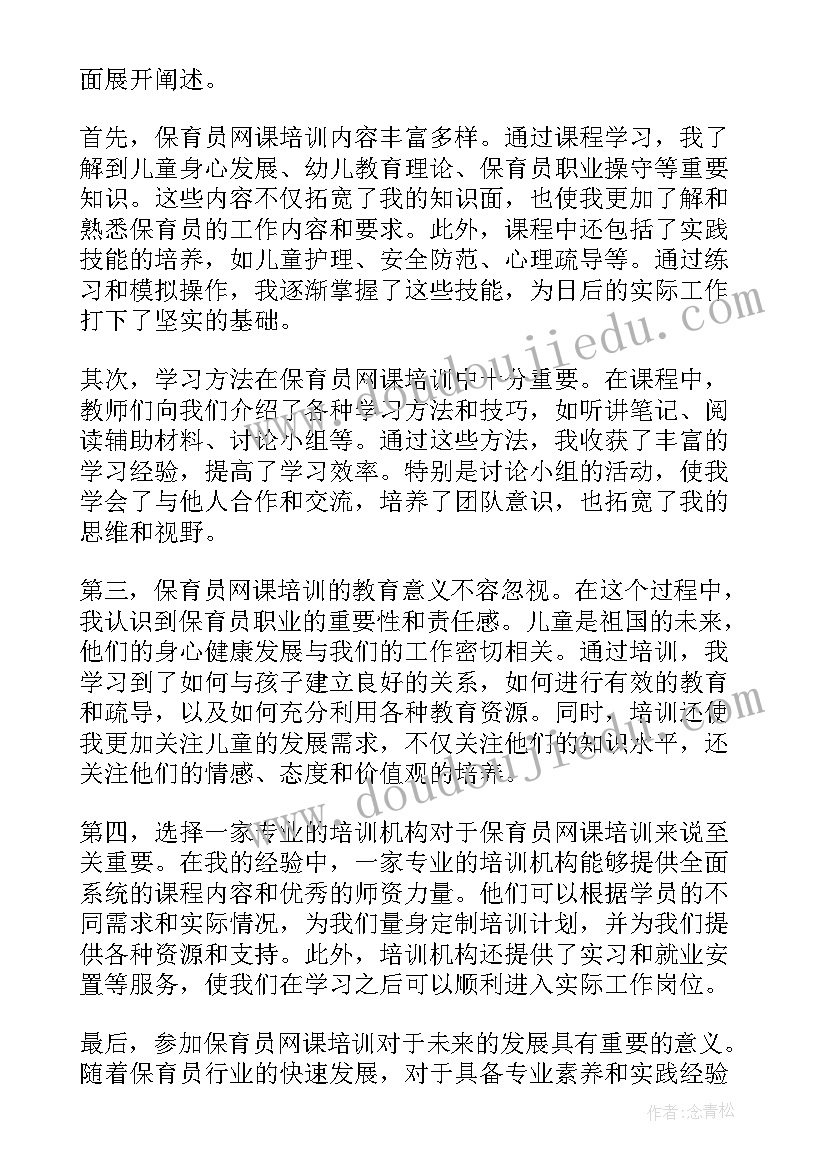 2023年保育员证培训的心得体会(优秀5篇)