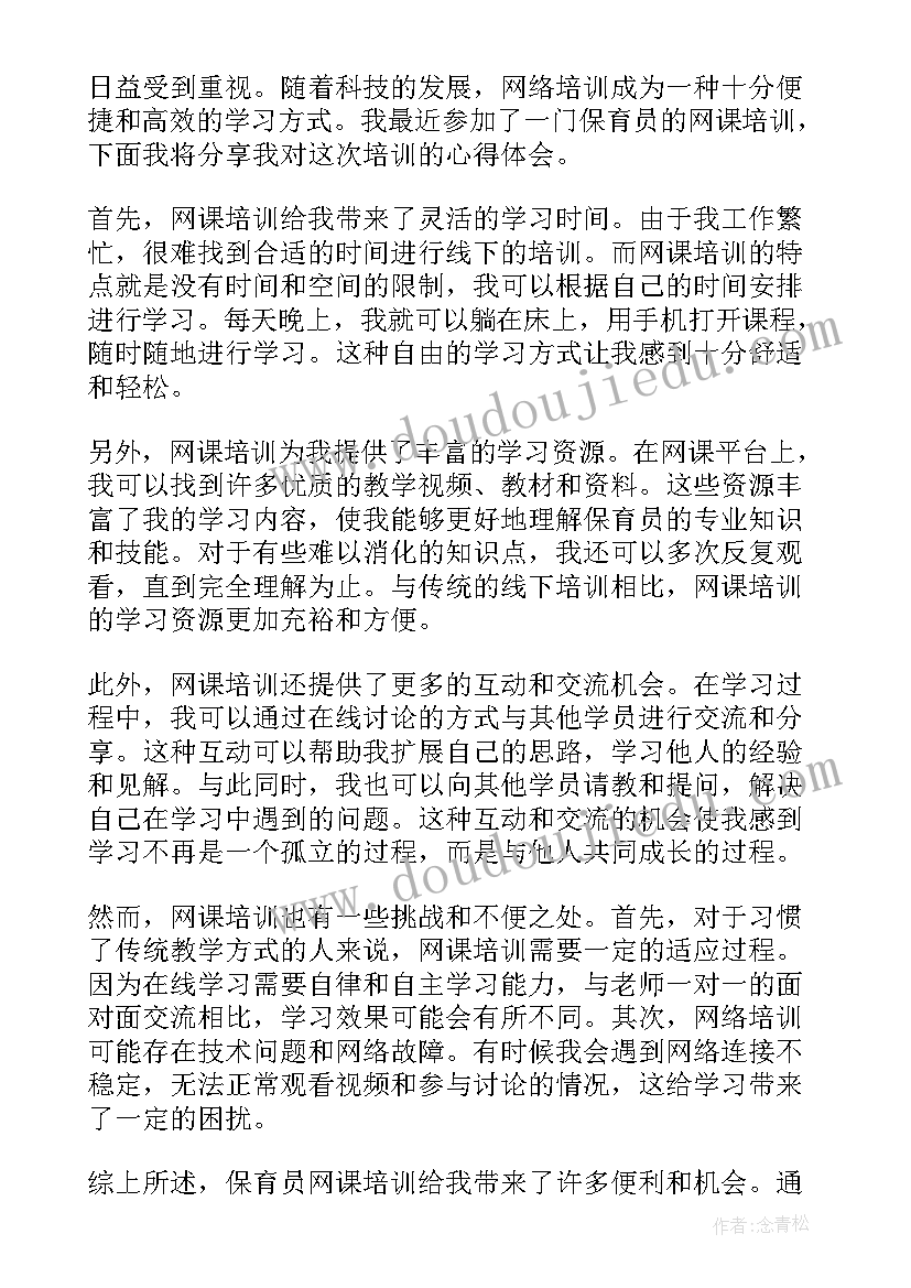 2023年保育员证培训的心得体会(优秀5篇)