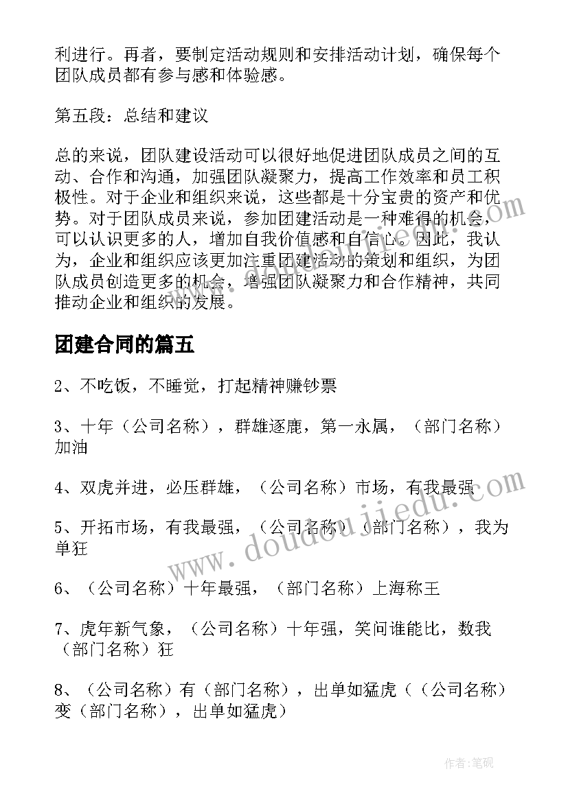 最新团建合同的(汇总7篇)