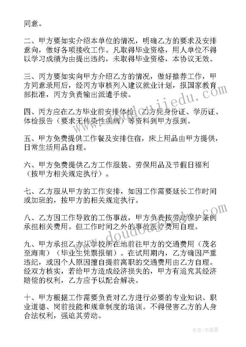 2023年免租期补充协议(精选6篇)