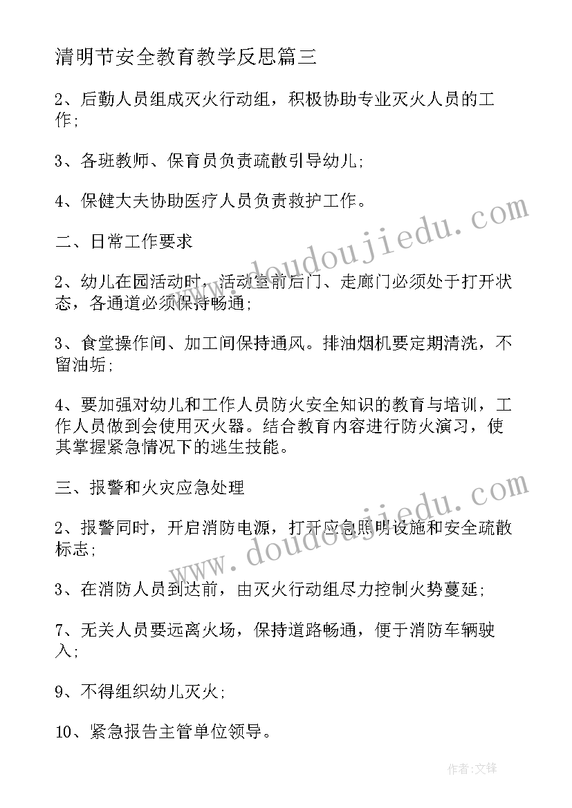 最新清明节安全教育教学反思(通用7篇)