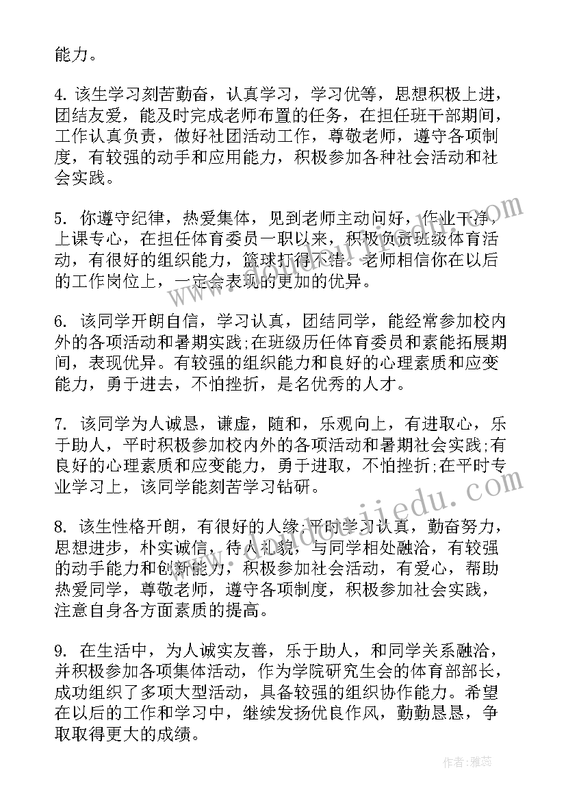 毕业登记表班委会鉴定意见自己写有影响吗 高中毕业登记表老师毕业鉴定意见(模板5篇)