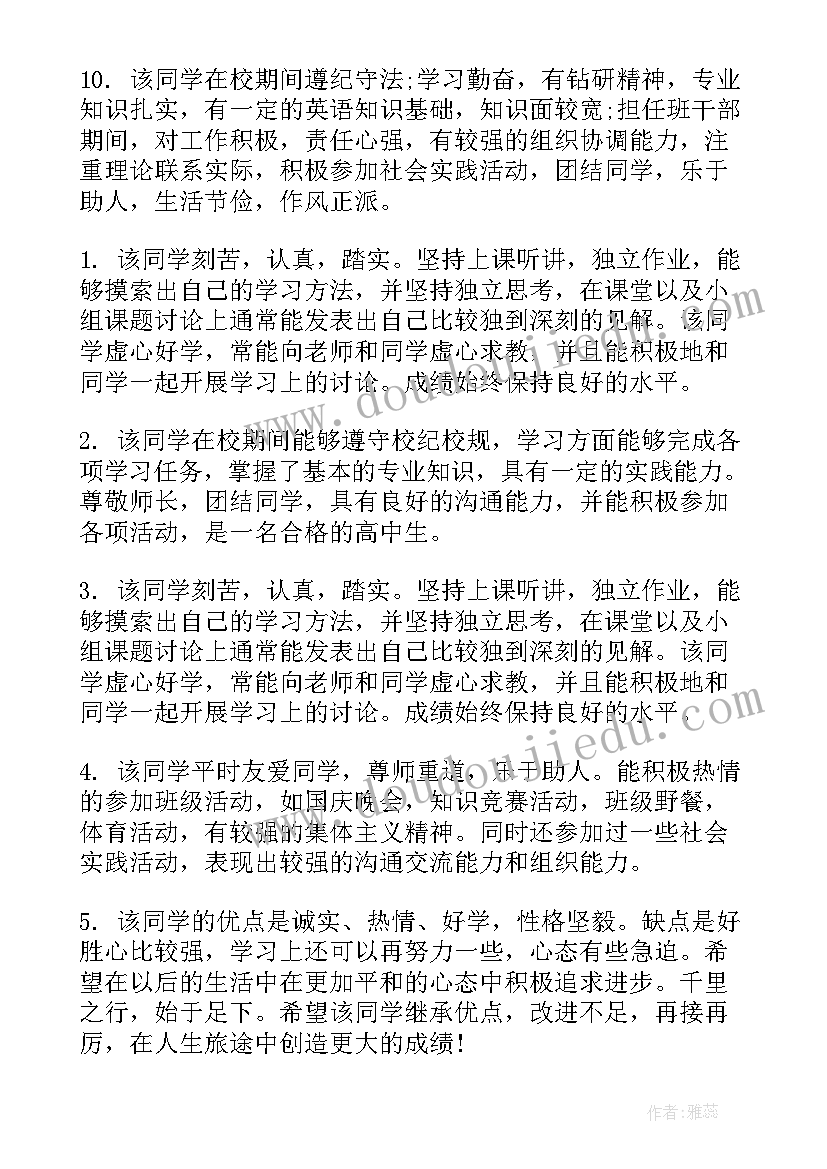 毕业登记表班委会鉴定意见自己写有影响吗 高中毕业登记表老师毕业鉴定意见(模板5篇)