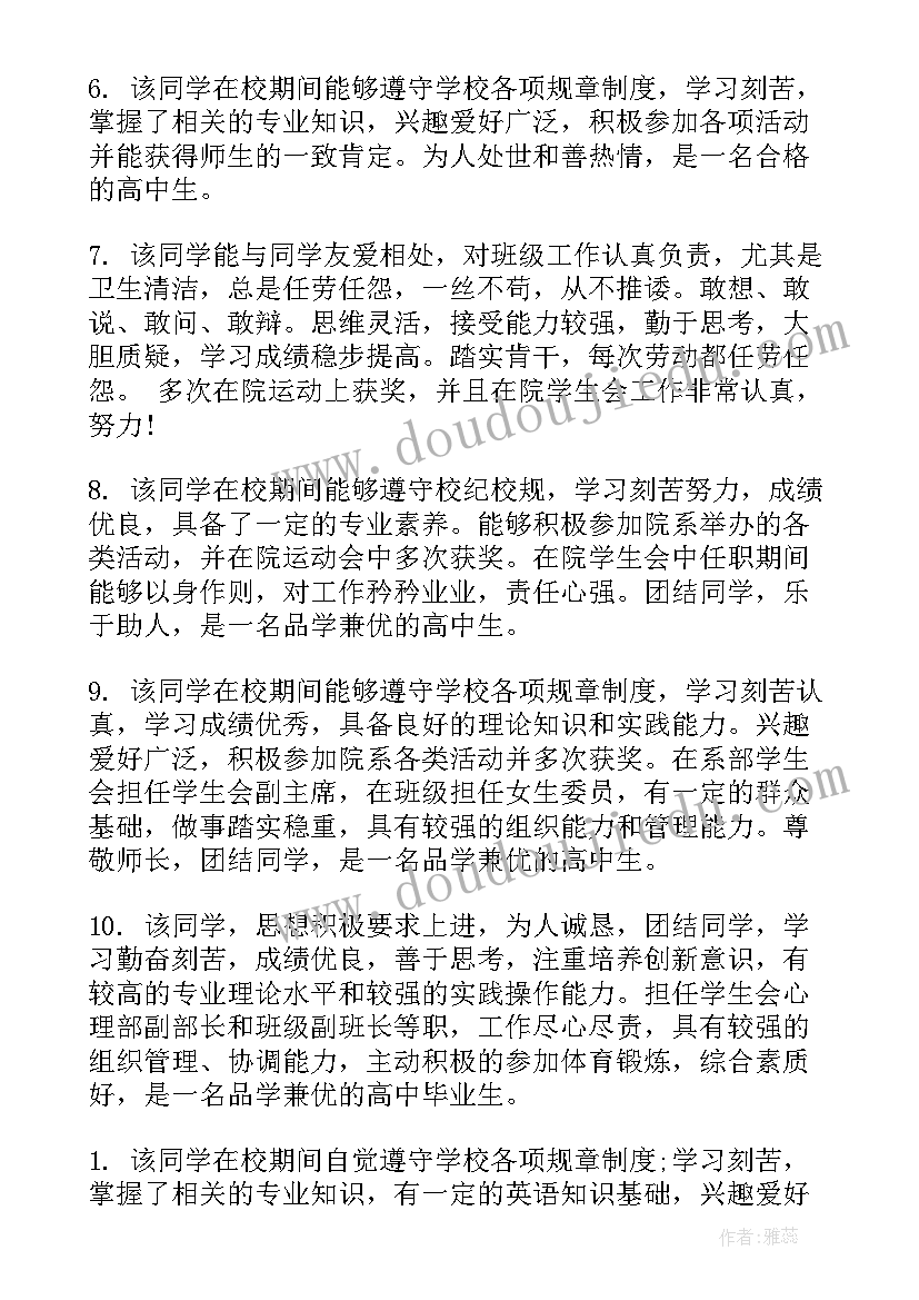 毕业登记表班委会鉴定意见自己写有影响吗 高中毕业登记表老师毕业鉴定意见(模板5篇)