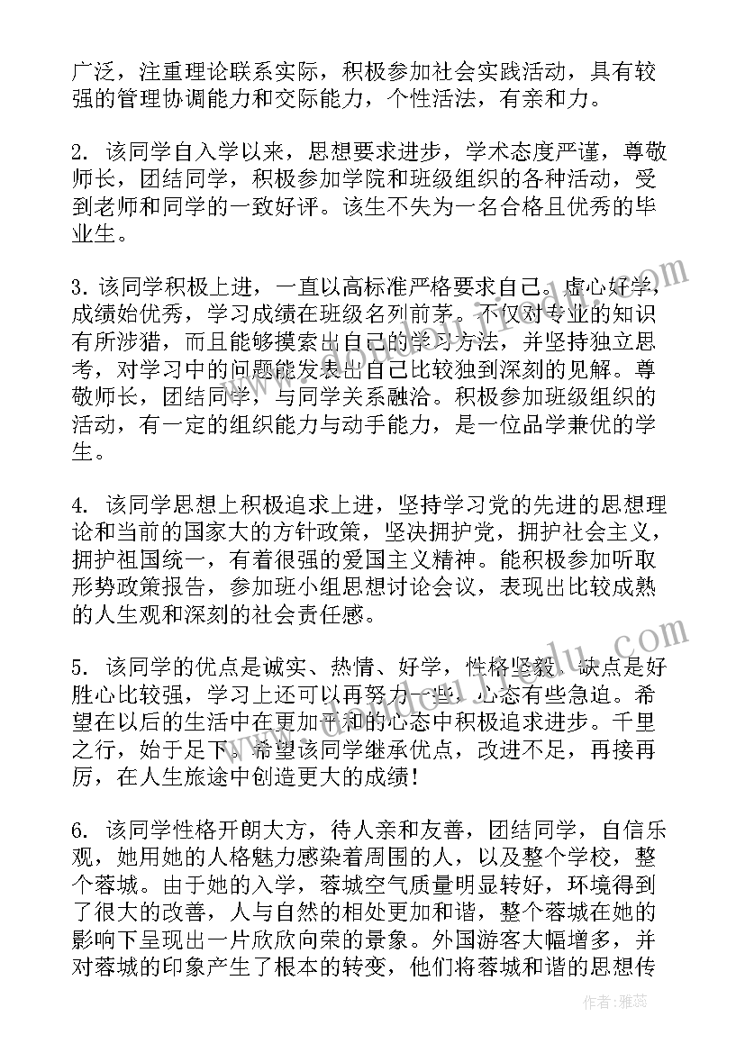 毕业登记表班委会鉴定意见自己写有影响吗 高中毕业登记表老师毕业鉴定意见(模板5篇)