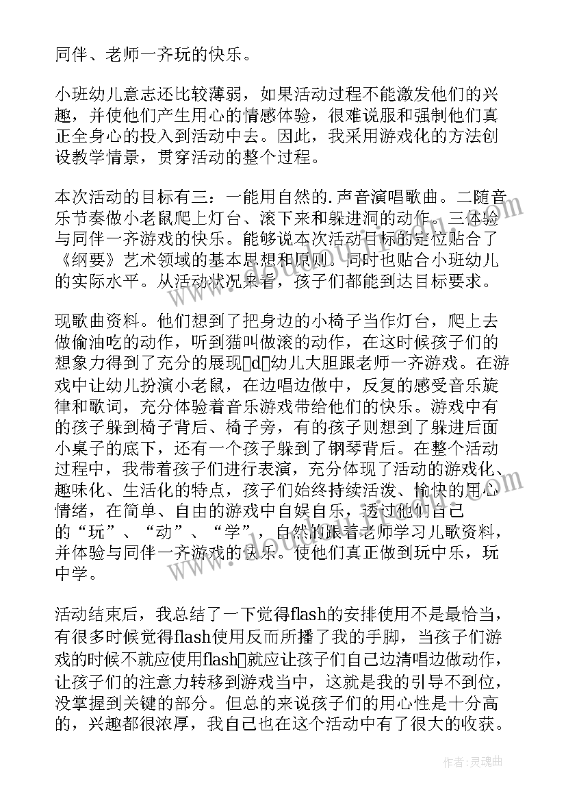 幼儿园教学反思记录表小班下学期 幼儿园小班找妈妈教学反思(汇总9篇)