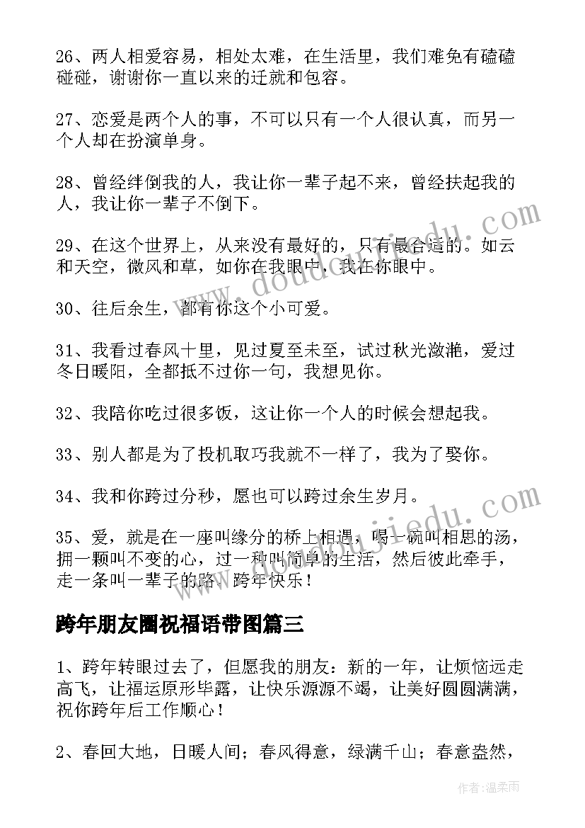 跨年朋友圈祝福语带图(汇总5篇)