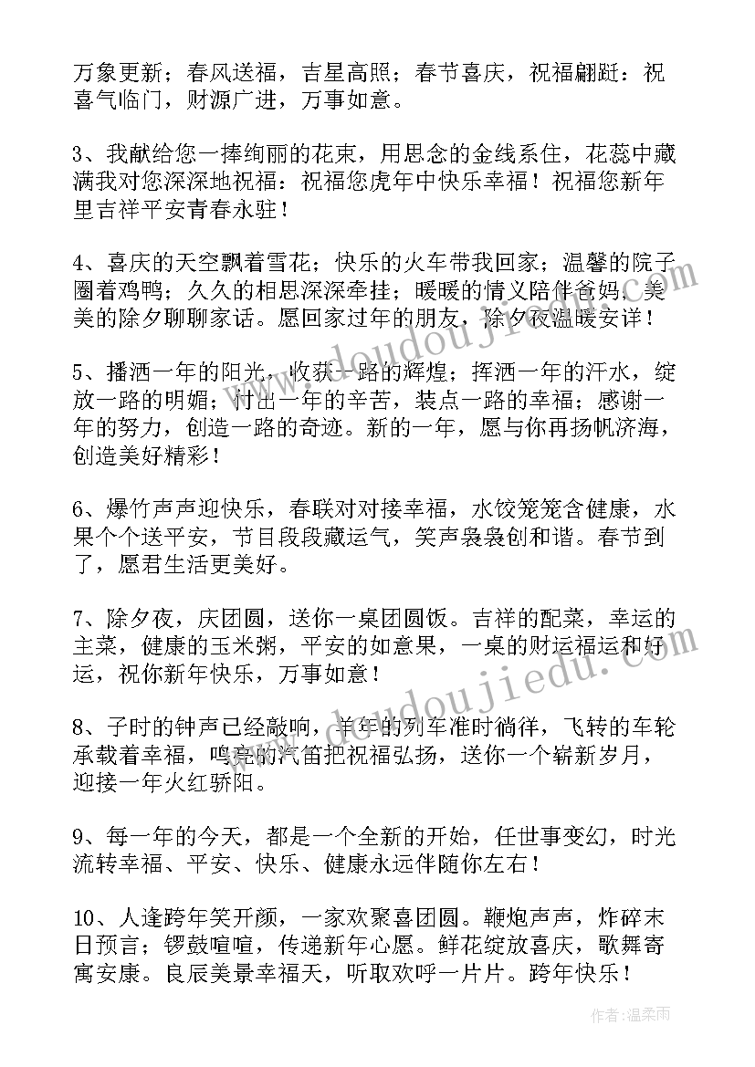 跨年朋友圈祝福语带图(汇总5篇)