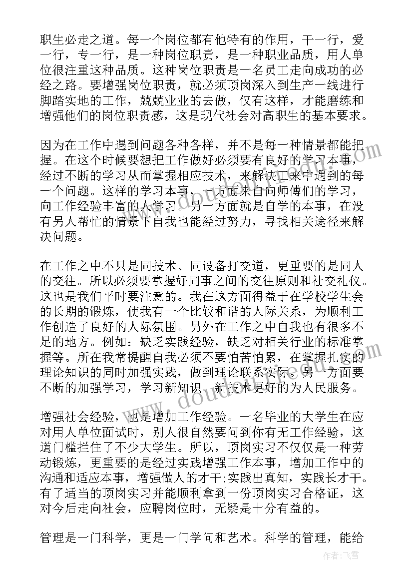 最新毕业生顶岗实习评语(通用5篇)