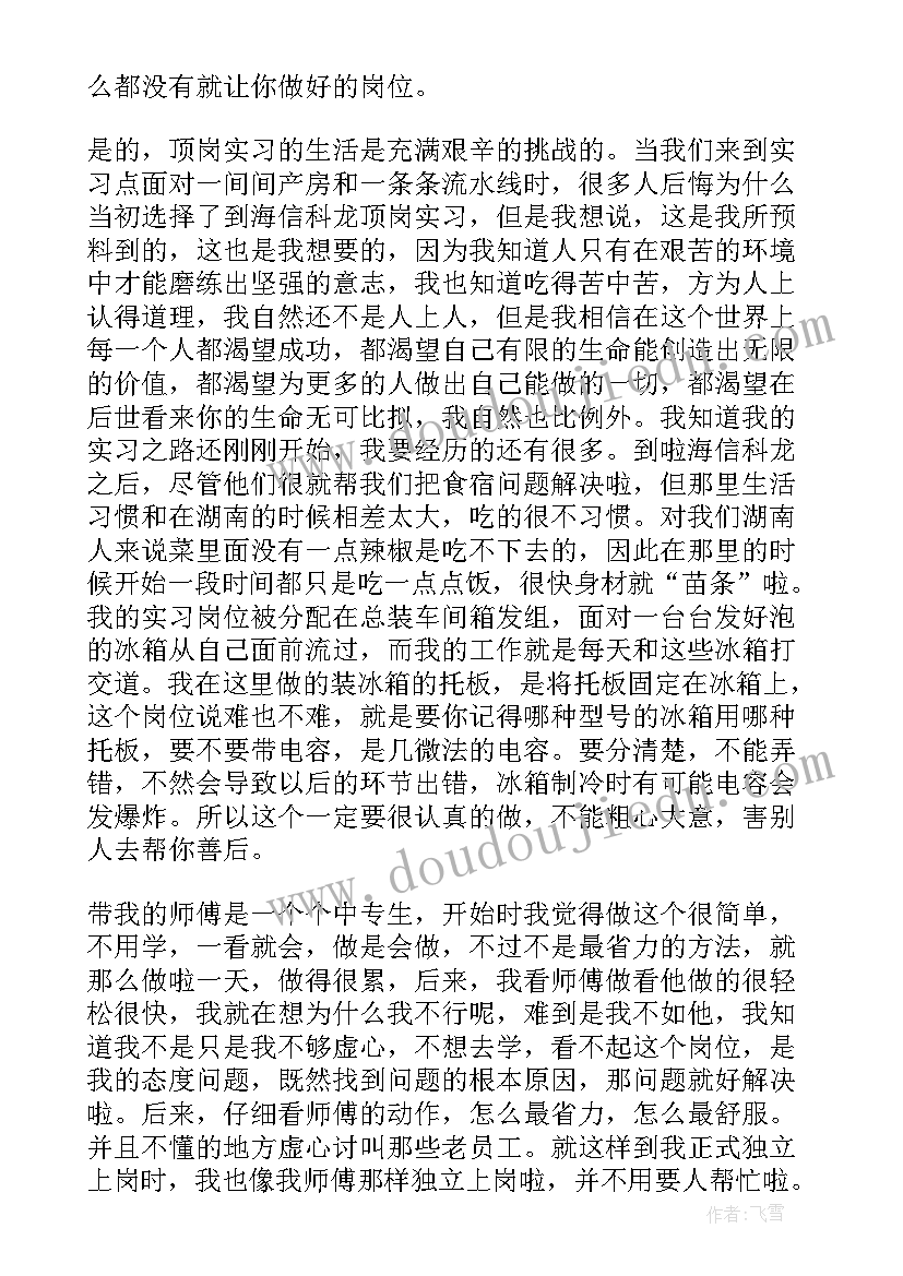 最新毕业生顶岗实习评语(通用5篇)