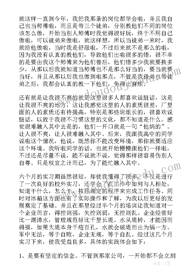 最新毕业生顶岗实习评语(通用5篇)