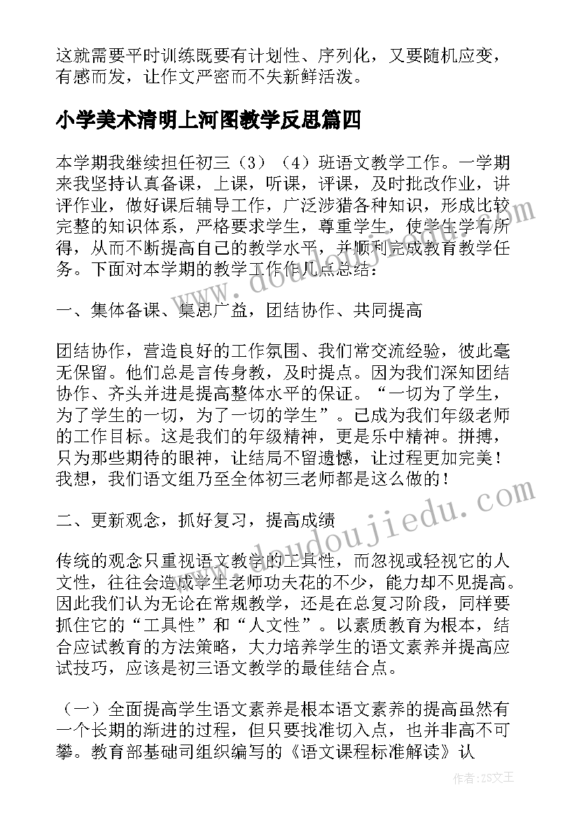 2023年小学美术清明上河图教学反思(优秀5篇)