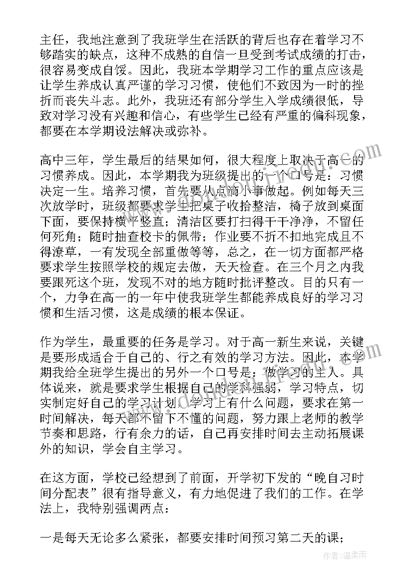 2023年高一班主任工作计划 高一上学期班主任个人工作计划(优质5篇)