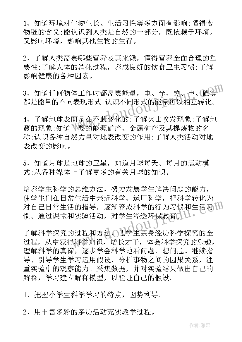 冀教版六年级科学工作计划(大全7篇)