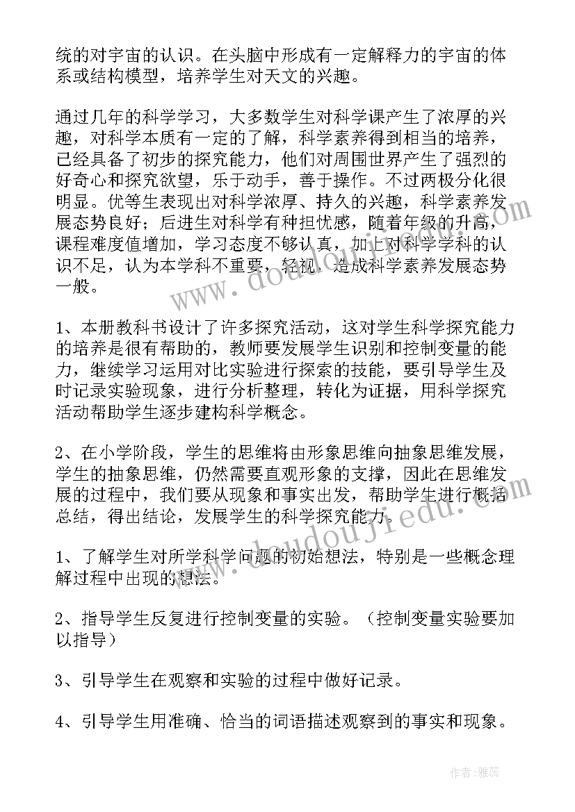 冀教版六年级科学工作计划(大全7篇)