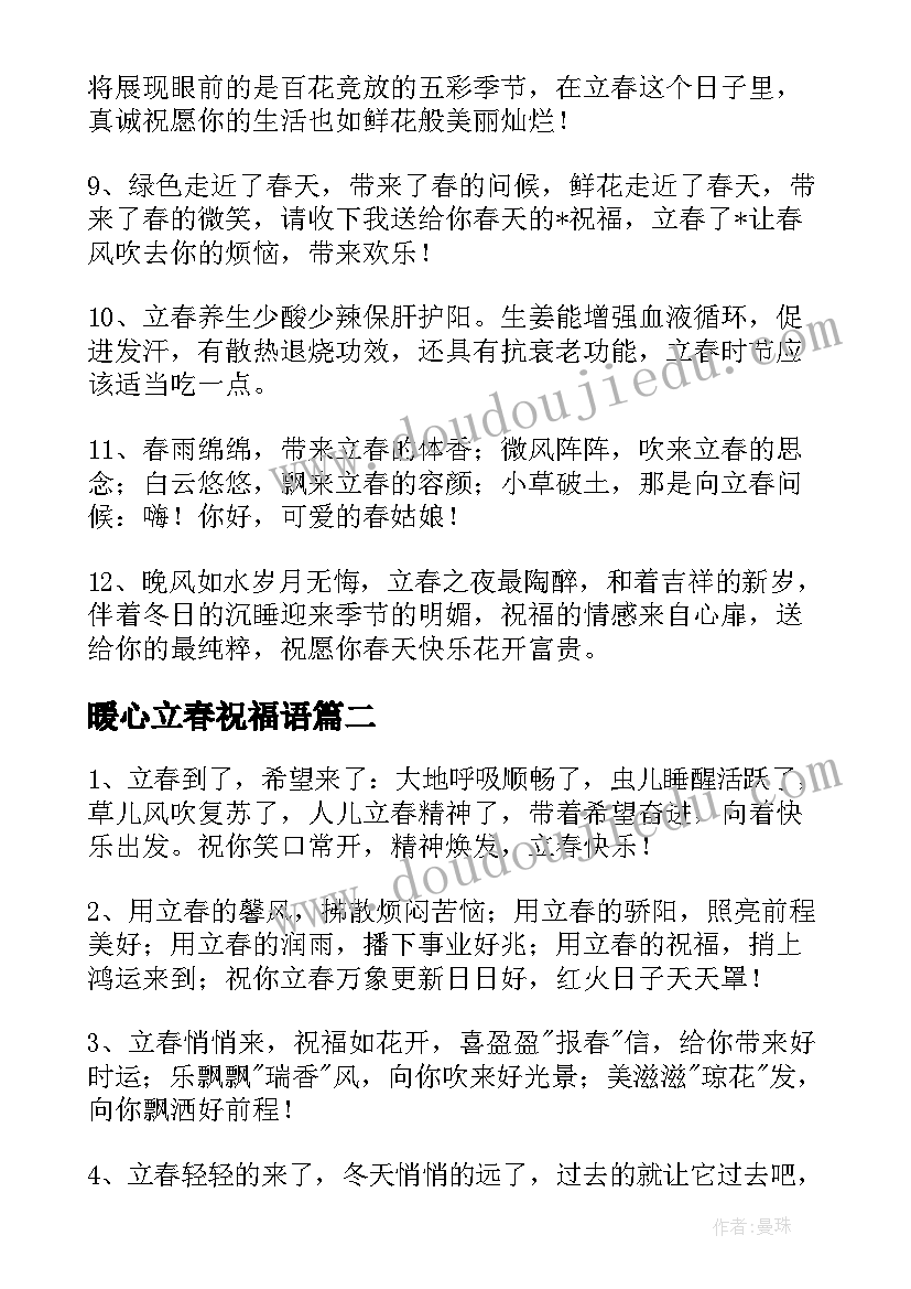 暖心立春祝福语(优质5篇)