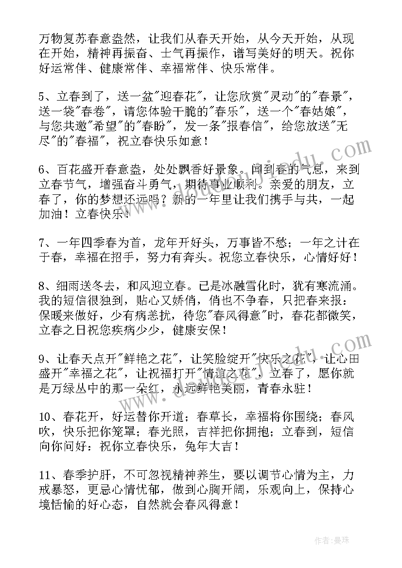 暖心立春祝福语(优质5篇)