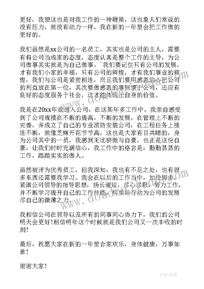 职工年会发言稿 酒店年会职工发言稿(优质5篇)