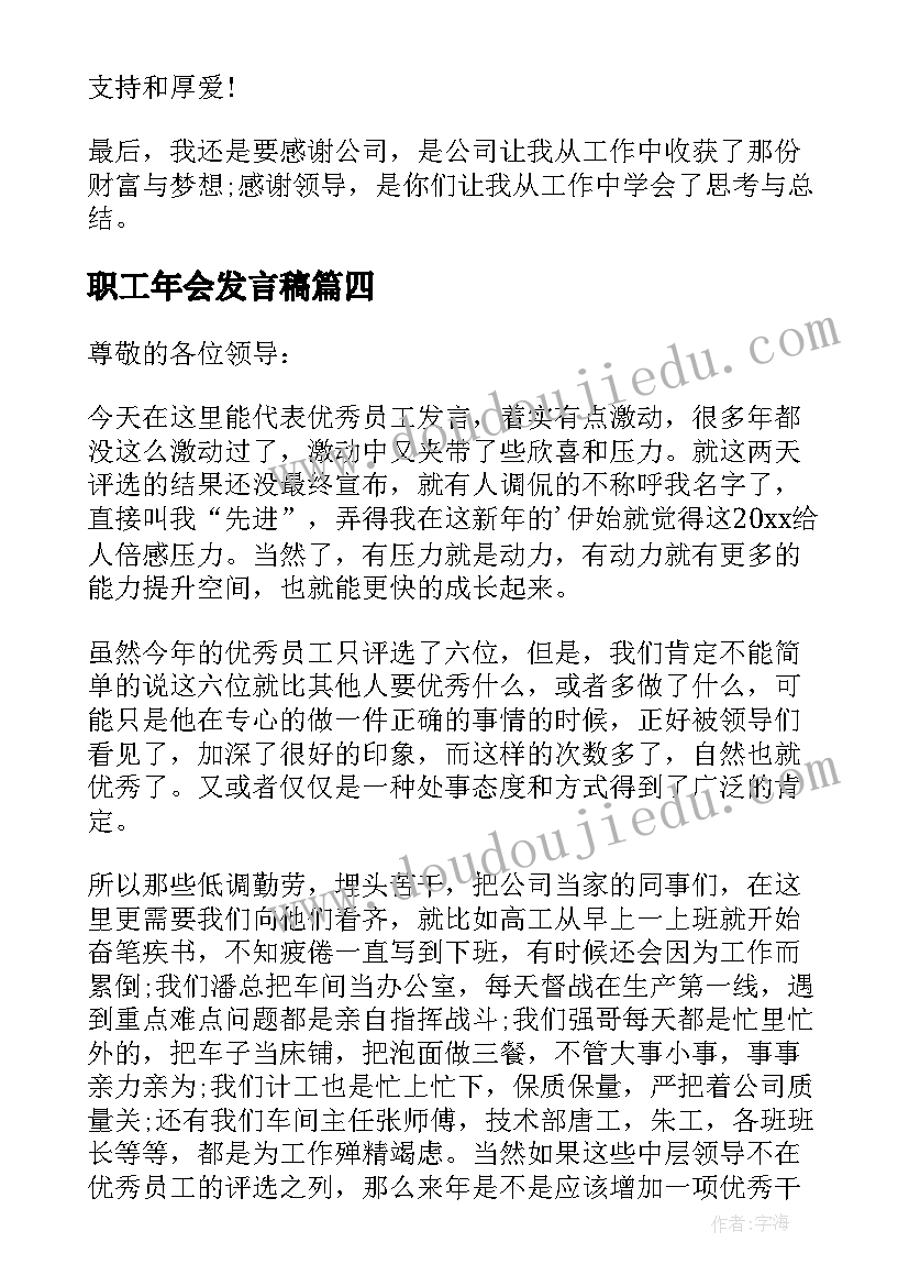 职工年会发言稿 酒店年会职工发言稿(优质5篇)