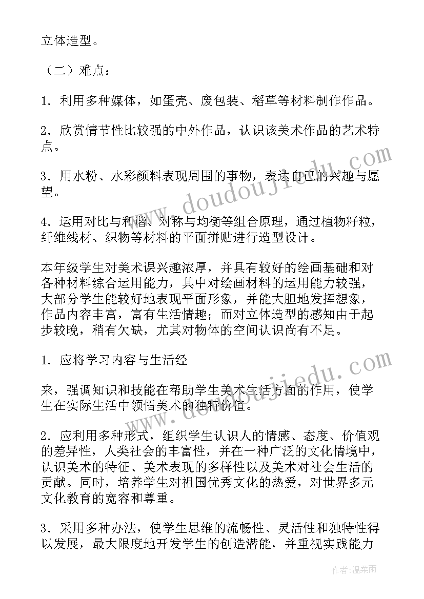 小学美术学年计划 小学美术学期教学计划(优质7篇)