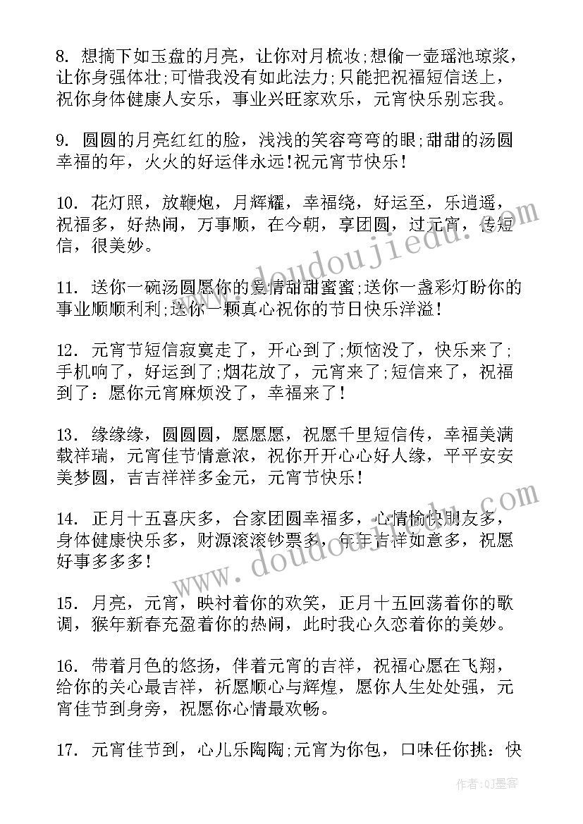 元宵节祝福语文案(通用8篇)