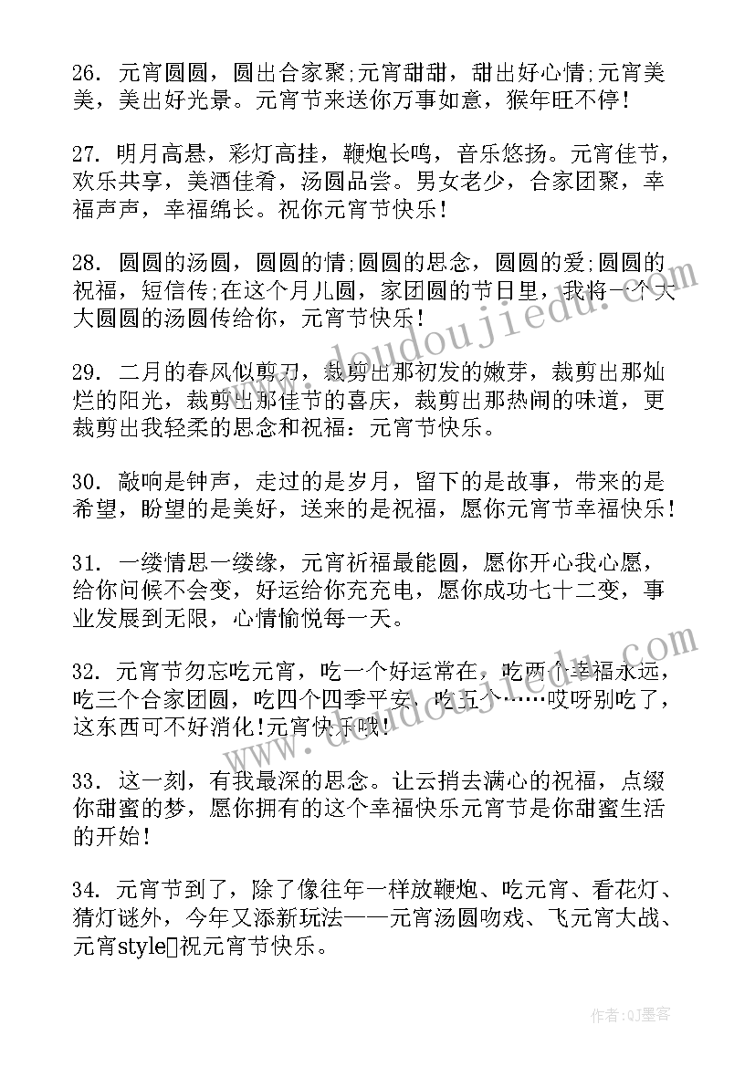 元宵节祝福语文案(通用8篇)