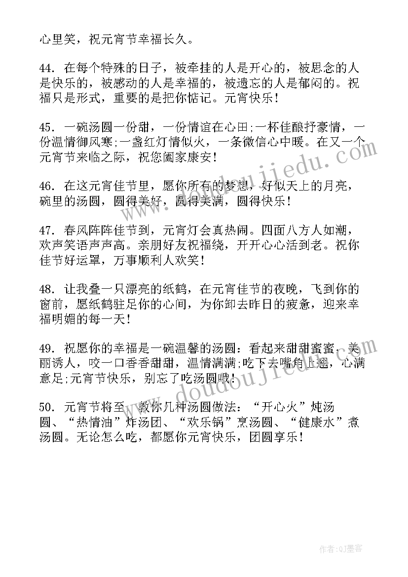 元宵节祝福语文案(通用8篇)