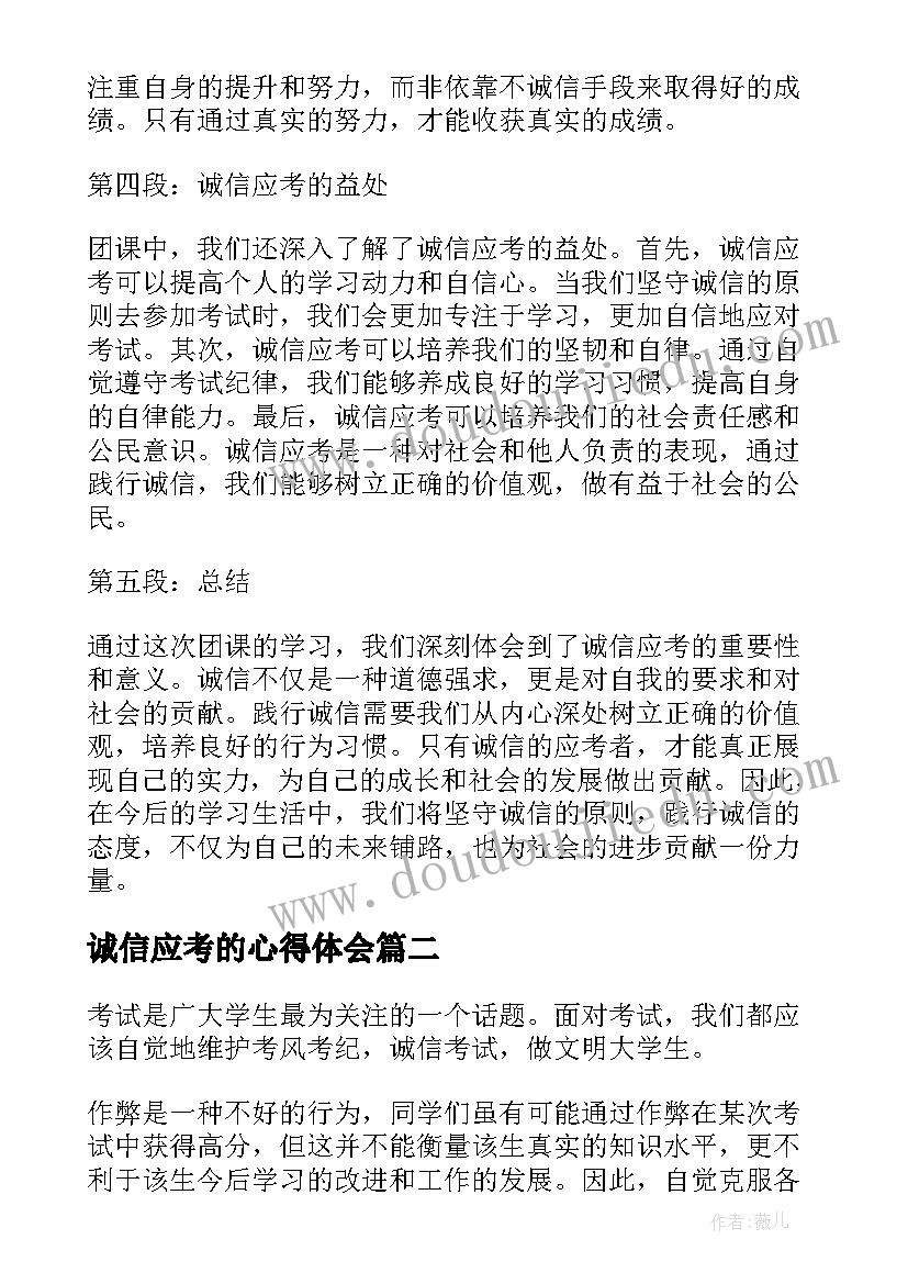 2023年诚信应考的心得体会(优质5篇)