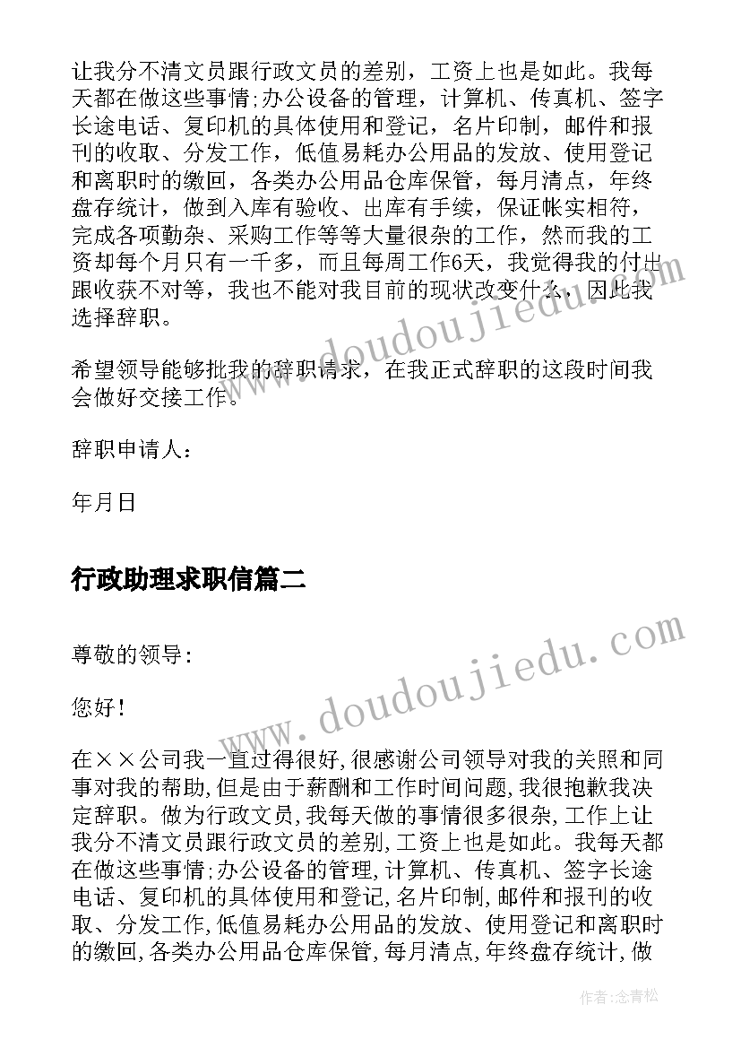 行政助理求职信(汇总6篇)