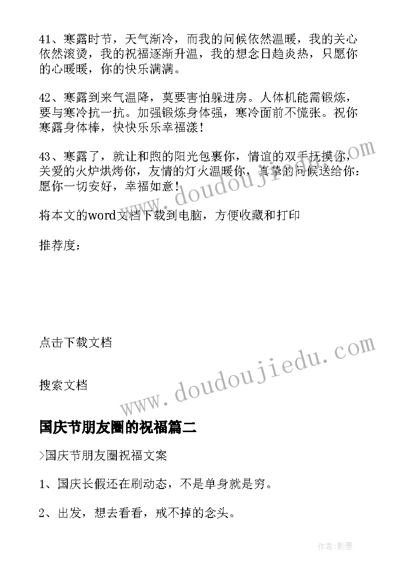 2023年国庆节朋友圈的祝福(汇总7篇)