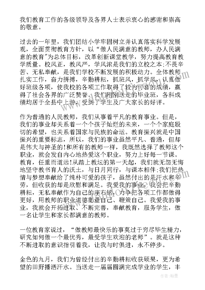 2023年临聘教师座谈会 教师节教师座谈会精彩的发言稿(实用6篇)