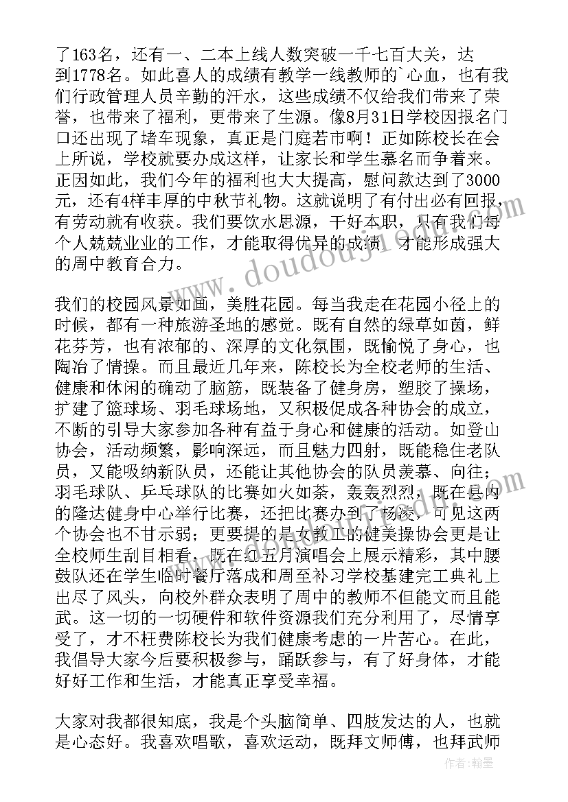 2023年临聘教师座谈会 教师节教师座谈会精彩的发言稿(实用6篇)