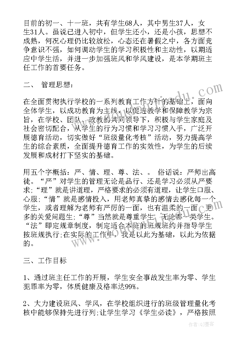 高一下班主任工作计划与安排表格(精选8篇)