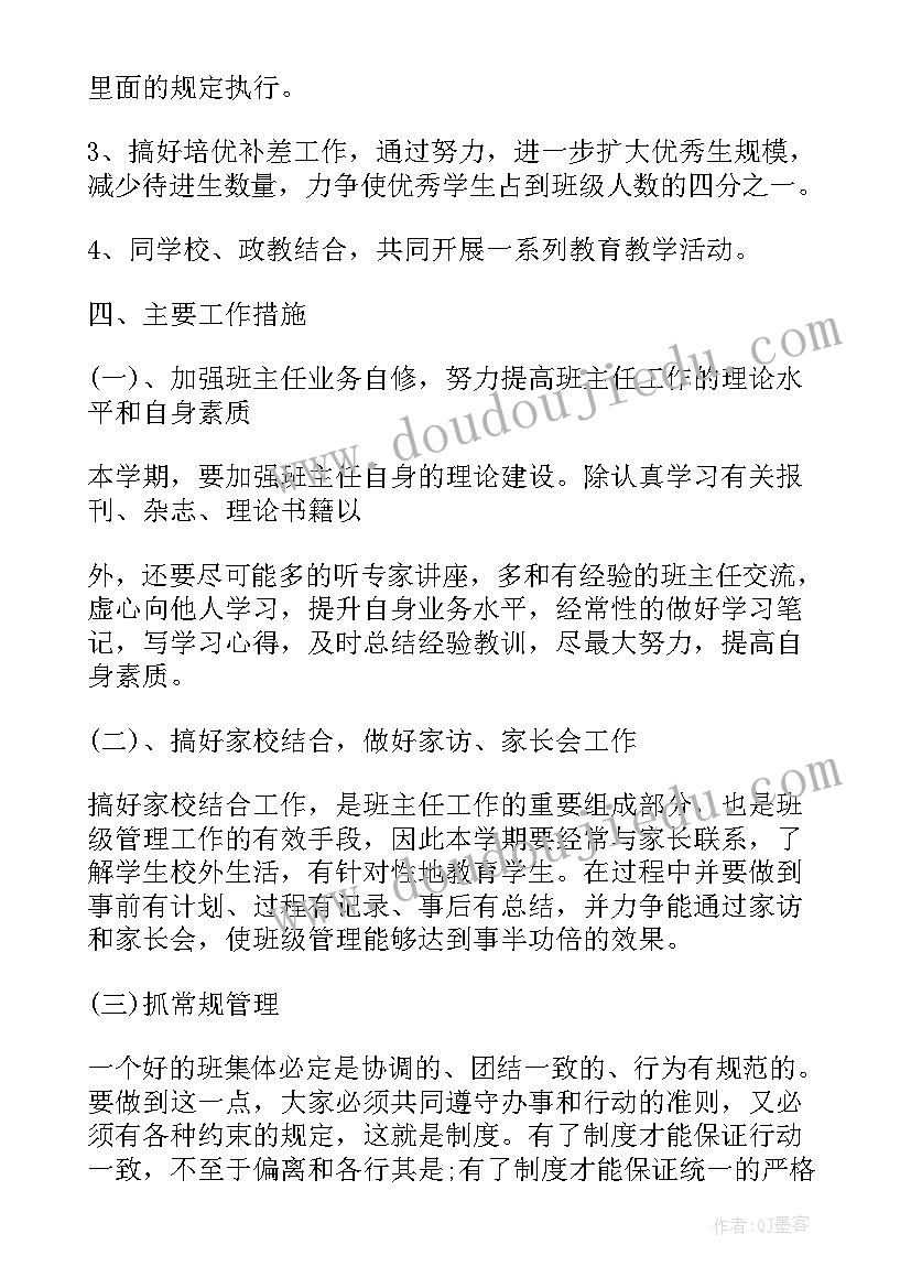 高一下班主任工作计划与安排表格(精选8篇)