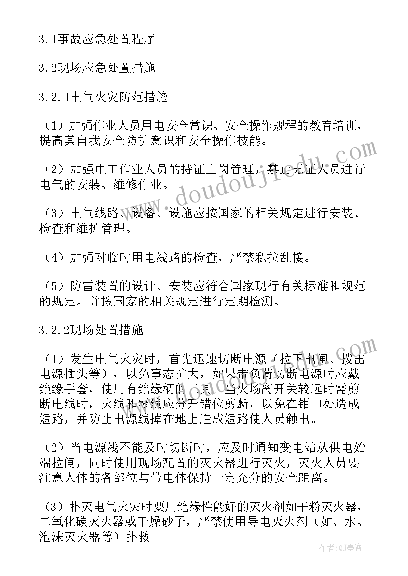 2023年宾馆酒店消防应急预案 电气火灾消防应急预案(汇总5篇)