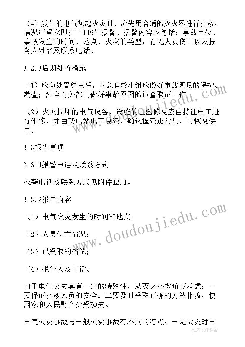 2023年宾馆酒店消防应急预案 电气火灾消防应急预案(汇总5篇)